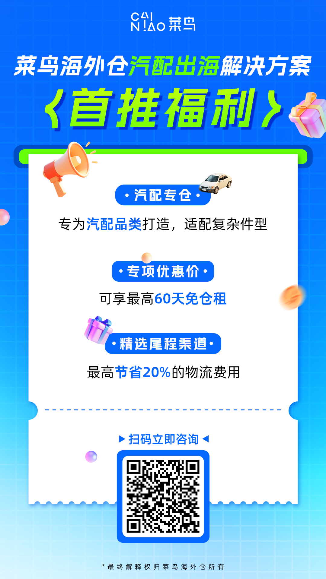 5000种汽车配件丝滑入仓，菜鸟海外仓推出汽配出海解决方案