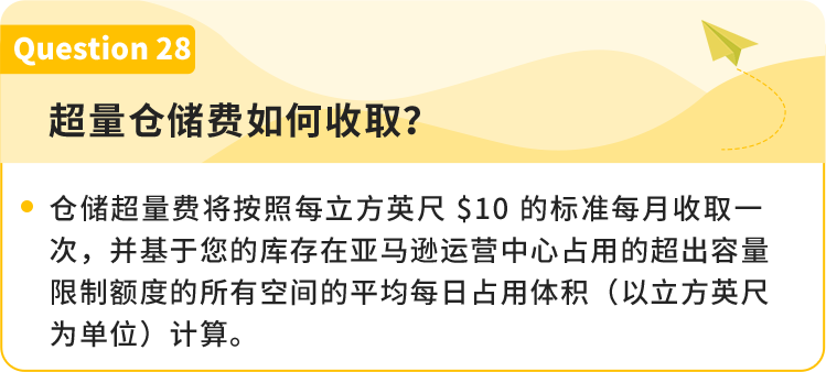 2023全新亚马逊物流仓储容量管理政策已生效，熬夜整理30条卖家问题