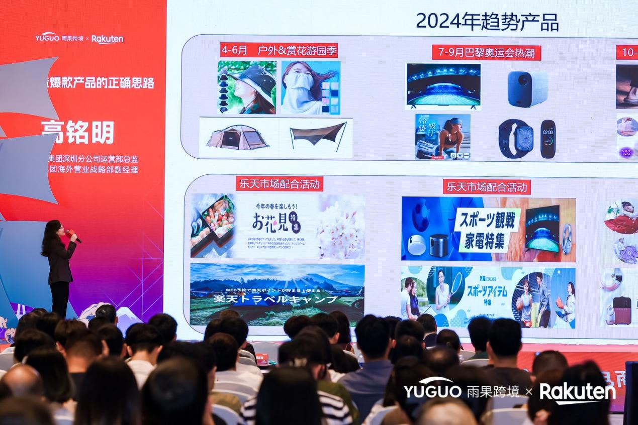 出海新機(jī)遇來臨：日本樂天法國樂天齊聚一堂，共燃“樂”潮夢(mèng)想！