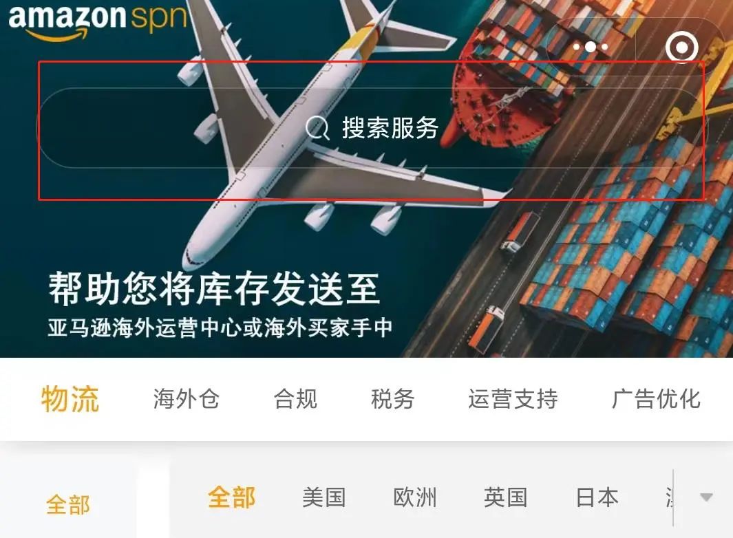 宝通达国际物流上线亚马逊SPN服务商微信小程序啦！