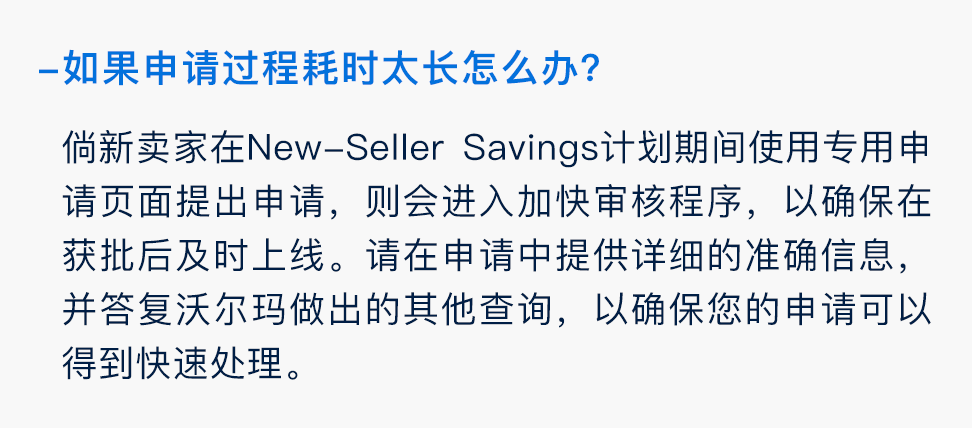 沃尔玛新卖家限时优惠