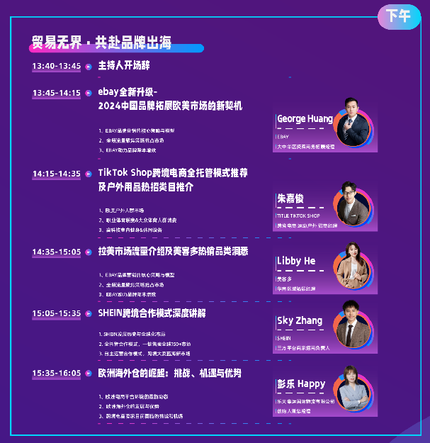 精彩盛宴，瞩目登场！请查收您的双十二外贸电商节观展指南！