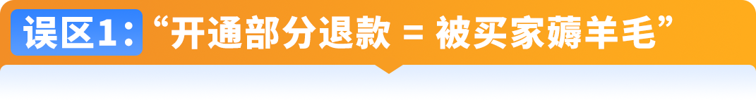 紧急自查!有卖家一年多亏近$58万!你还没开通这个亚马逊免费功能?
