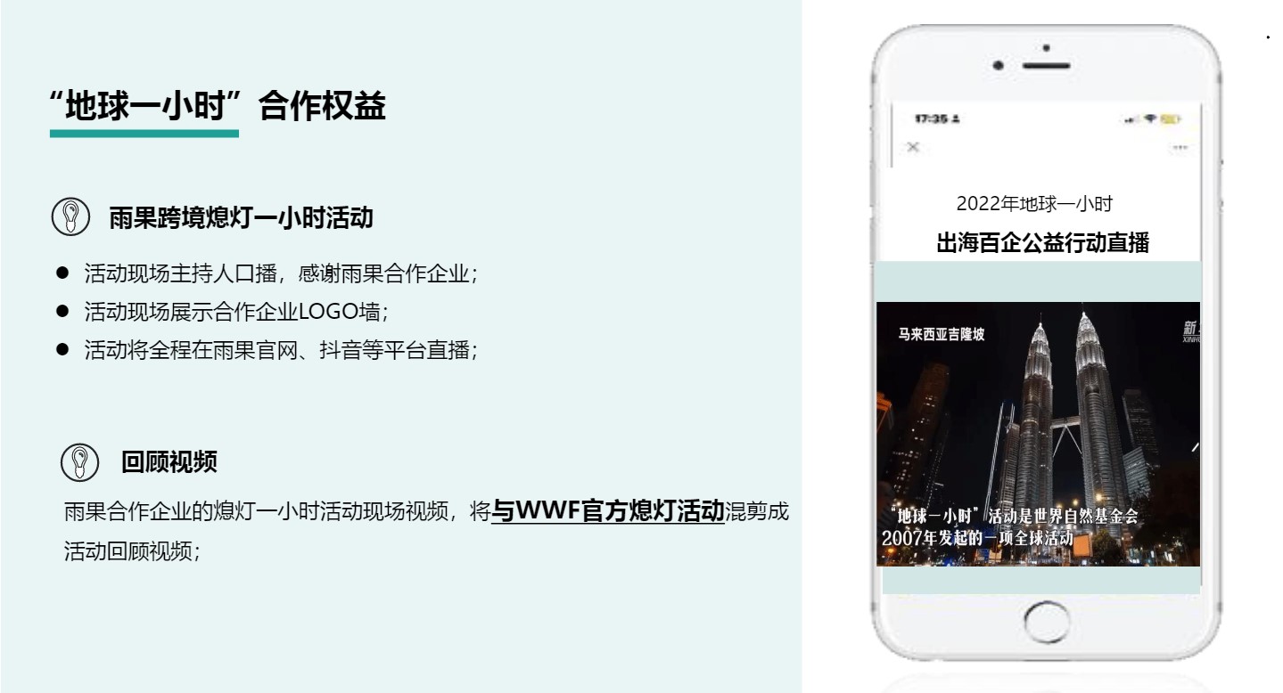 地球一小时!“碳”路者行动,诚邀您的加入