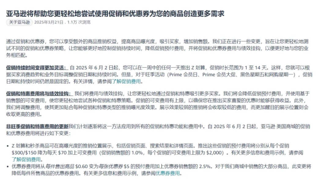 多个新规生效！亚马逊秒杀活动又出问题