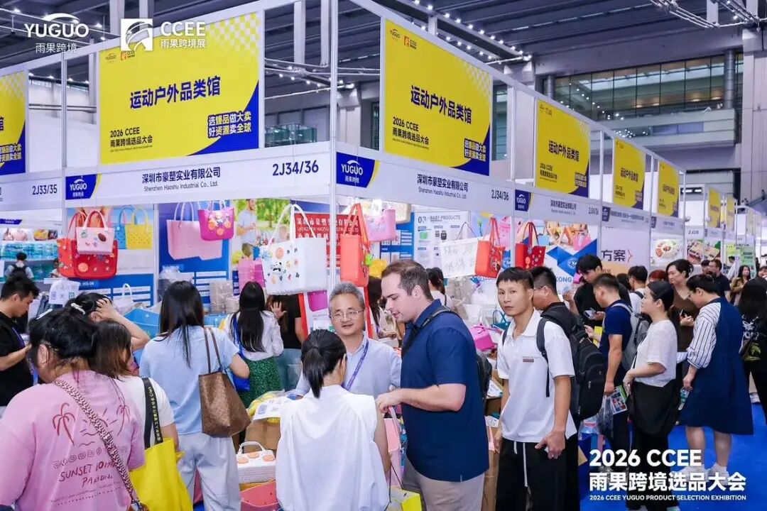 2026 CCEE 选品大会开幕，万人抢驻，卖家直呼：选品效率太高了