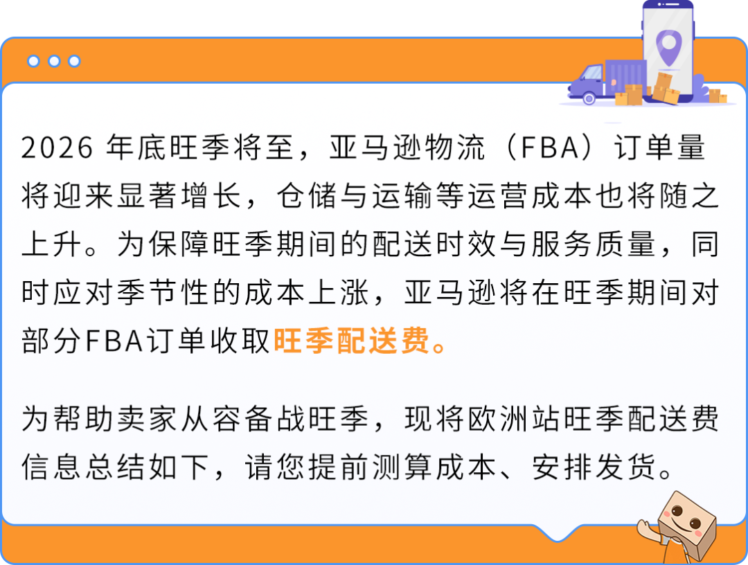 重要!!! 10/15 起，亚马逊欧洲站旺季配送费即将生效