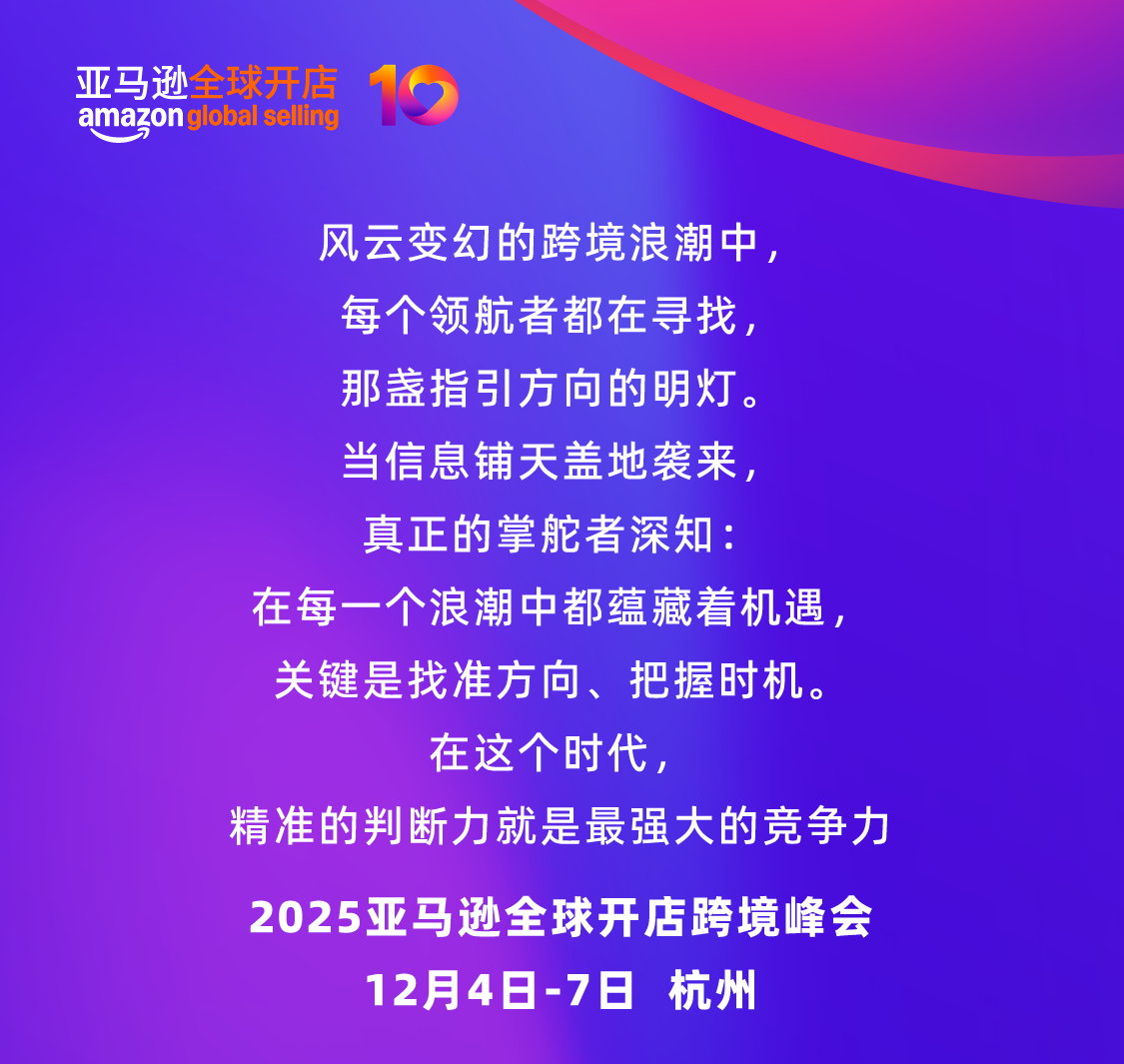 这一次，亚马逊与你一起，变局中，寻找确定性!