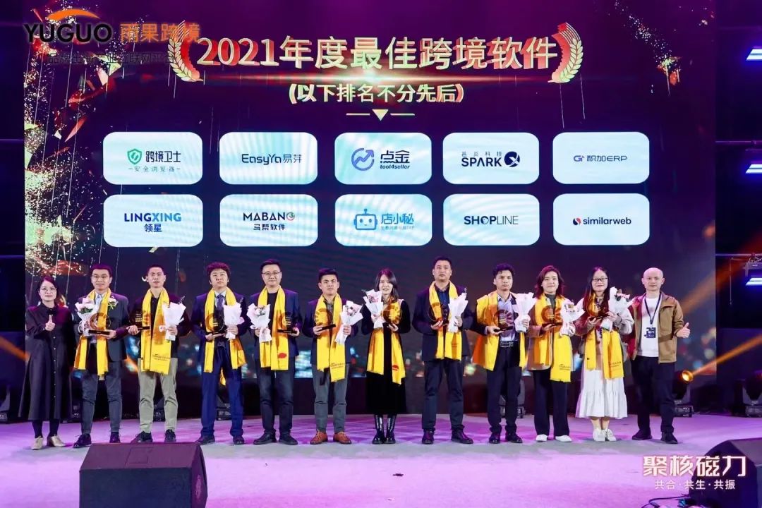 再获殊荣！领星荣获“聚核磁力”2021雨果奖——最佳跨境软件奖