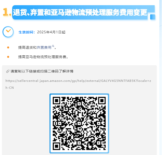 4/1起，亚马逊日本站物流费调整，卖家如何应对新规？