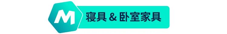 ManoMano室内家具篇:增长快、需求大、表现稳定的热卖类目
