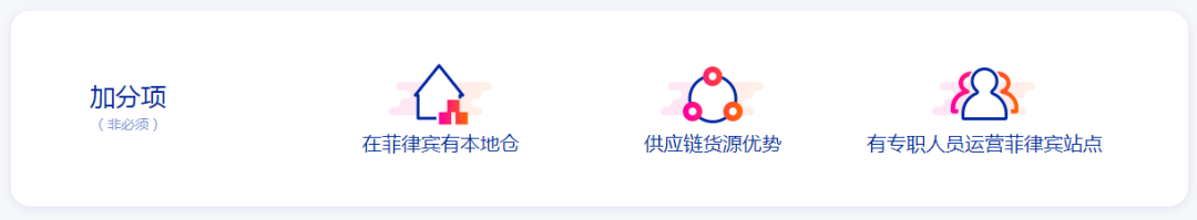 菲律宾本土店怎么开？Lazada菲律宾本土站点开放跨境商家入驻
