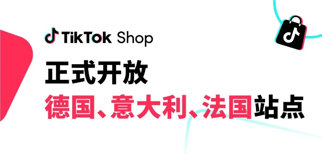 TikTok Shop欧盟本土发货模式：FBT物流解决方案