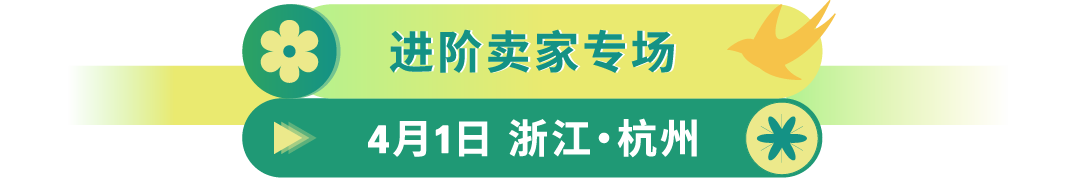 如何抓住亚马逊新机遇？“春耕计划”100+城市线下活动为你解答