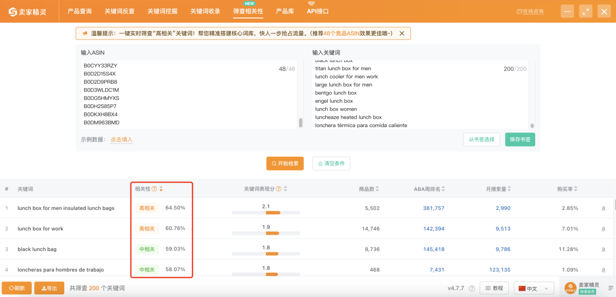 卖家精灵上线【筛查相关性】功能，1分钟自动批量判断关键词相关性