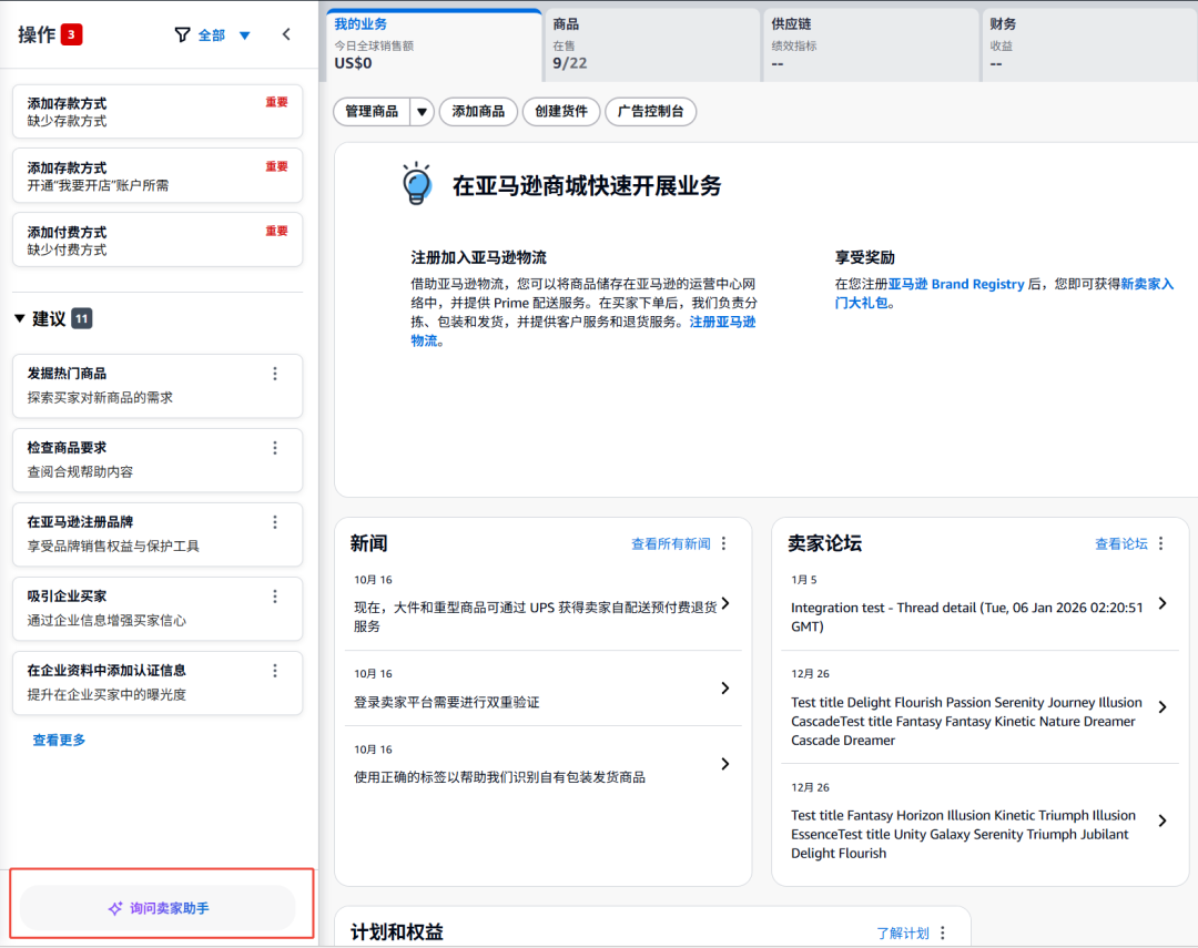 亚马逊卖家助手进入“一句话”时代：中文直问、24小时无休、直接协助运营！