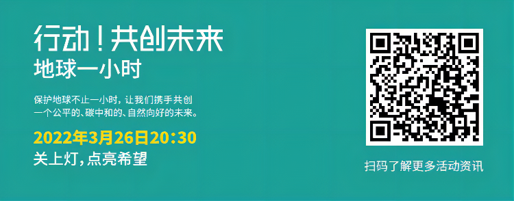 倒计时1天 | 与地球共呼“熄”,百家出海企业“碳”索出行