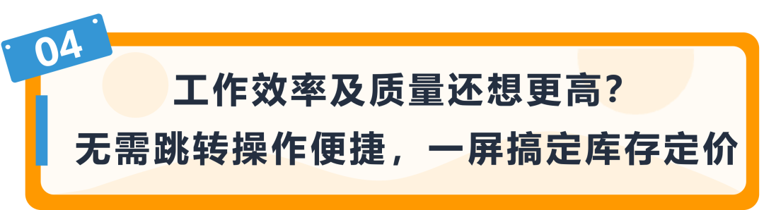 最常用的Listing功能更新別找错了！一站式库存管理全新升级！让流量销量猛涨！