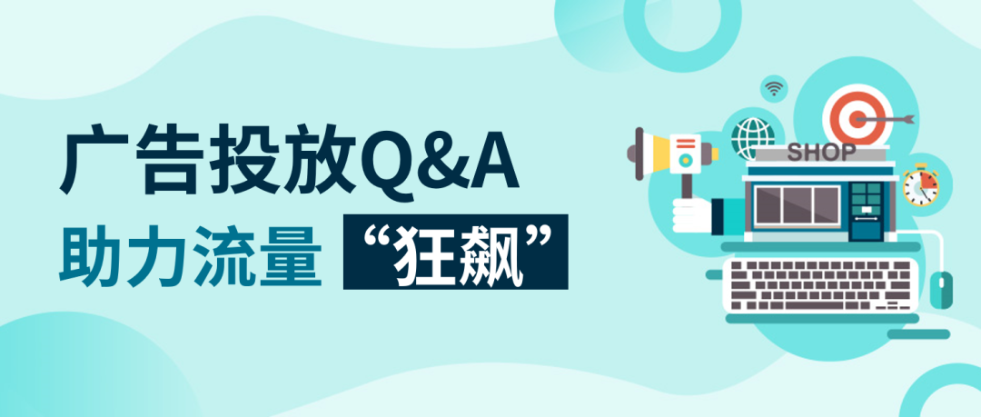 eBay广告投放常见问题全解答！助力卖家2023流量狂飙