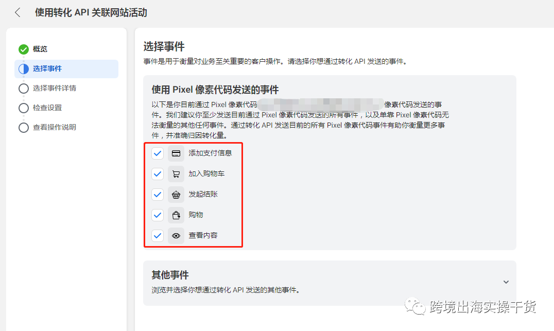 【Facebook】Facebook设置转化API步骤