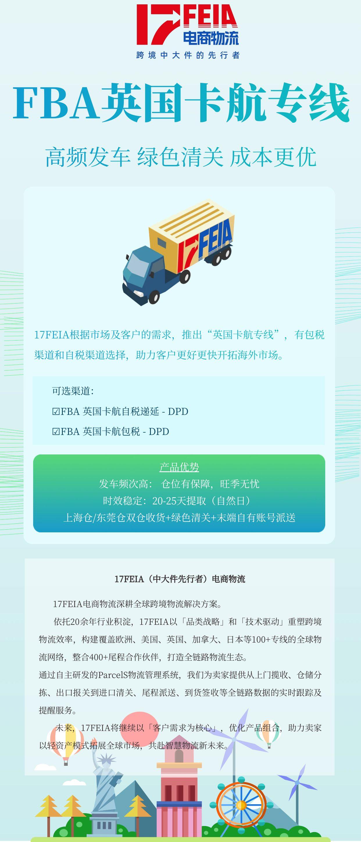【重磅上线】17FEIA  FBA英国卡航专线！