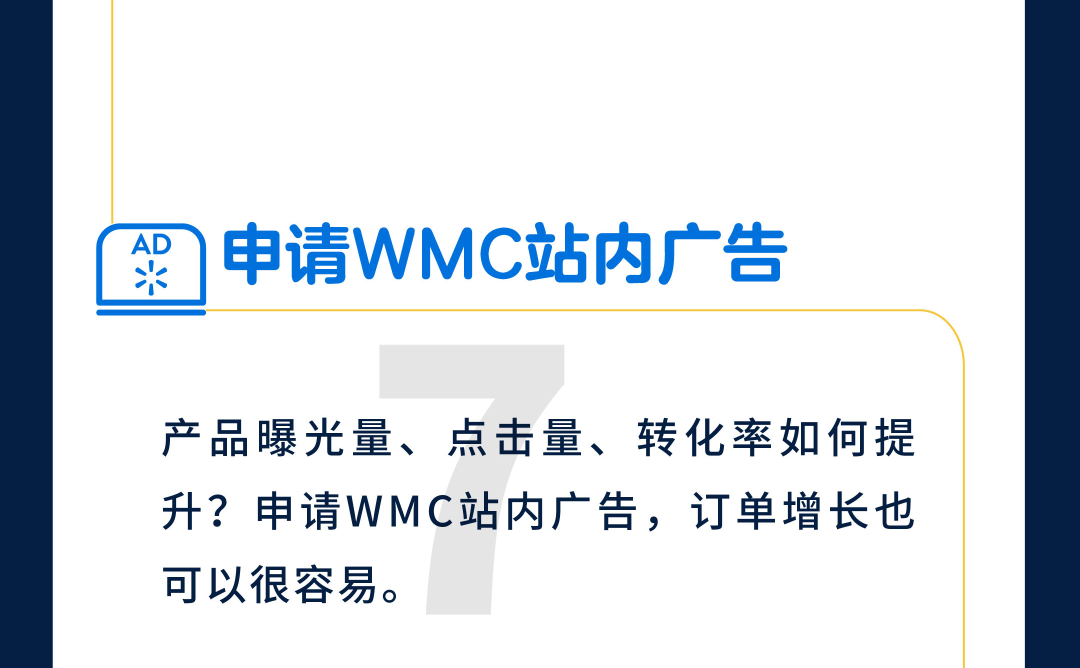入驻引导 ｜ 七步开始，沃尔玛入驻流程全解析！