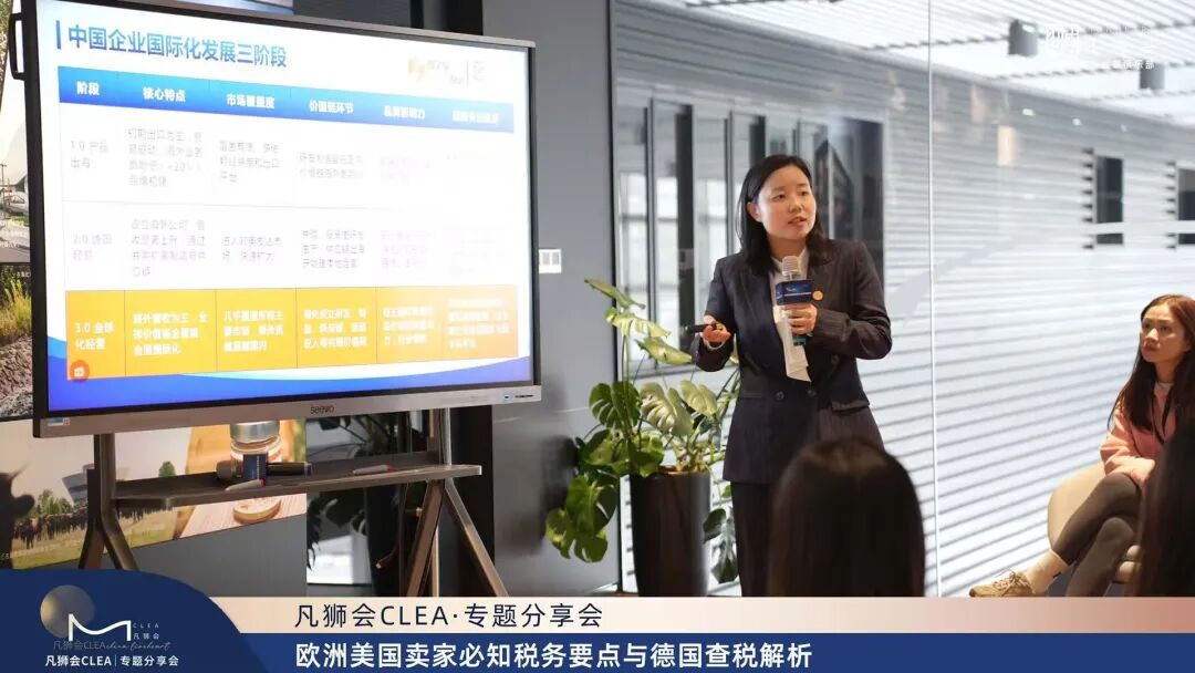 活动回顾 | 沙之星跨境&凡狮会沙龙——聚焦德国税务稽查，共话欧美税务合规防线