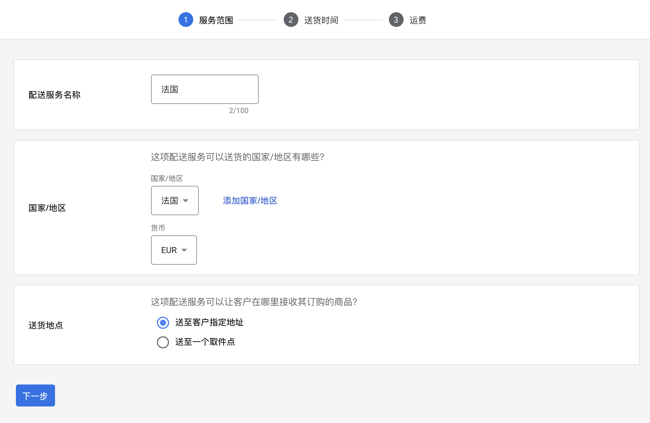 【Feed for google shopping插件】第6节：怎么给Feed添加多个投放国家？
