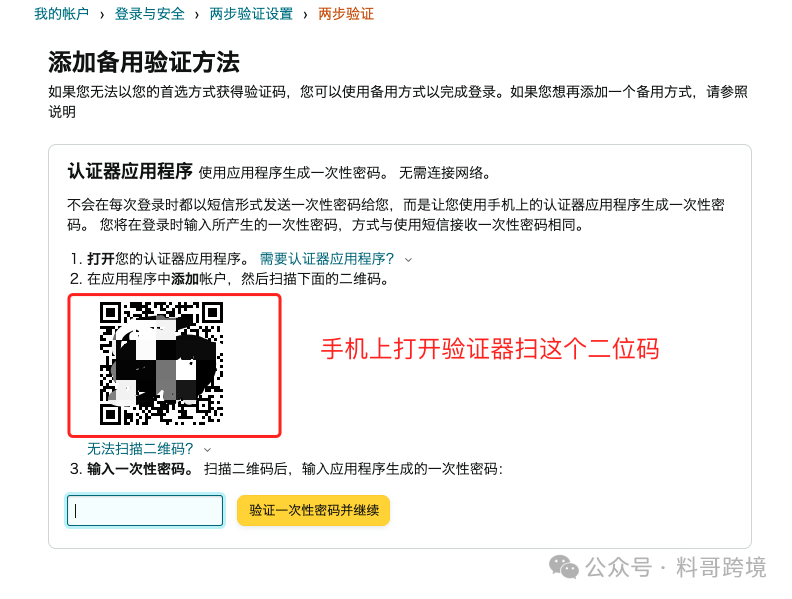 亚马逊店铺收不到短信验证码？教你一次性彻底解决！