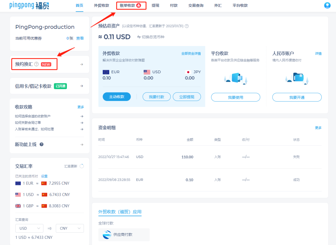 锁收益，增利润，预约换汇帮你积极应对人民币持续升值！