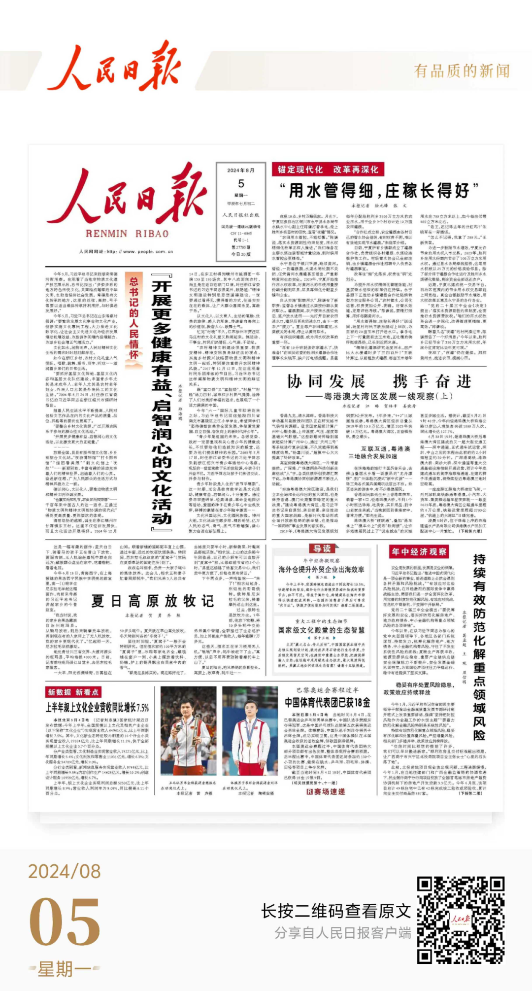 《人民日报》报道谷仓海外仓