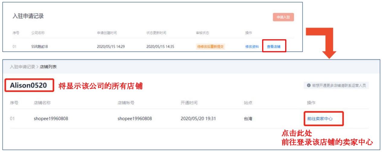 Shopee玩法,快速查询店铺申请进度和店铺