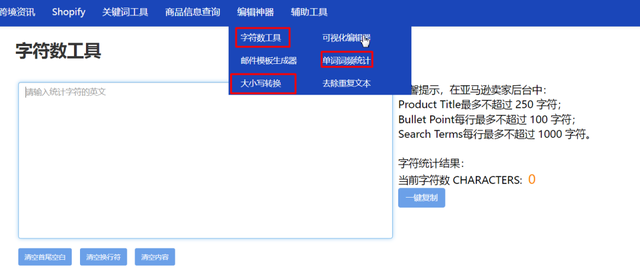 收藏篇：亚马逊运营必备的10款超实用工具