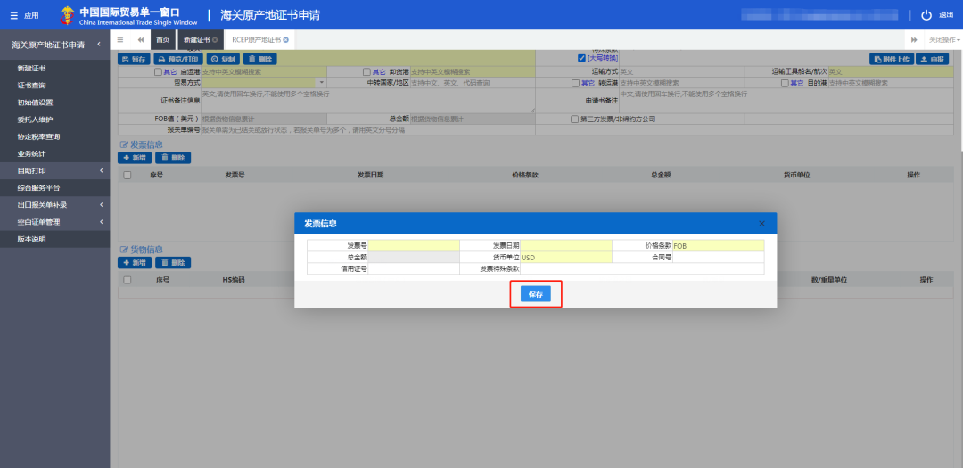 省钱必备!手把手教你申领RCEP原产地证书!