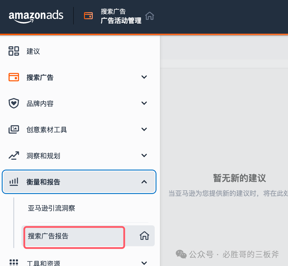 亚马逊广告搜索词报告优化策略