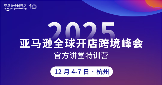 12月,备受期待的亚马逊官方讲堂特训营重磅回归!