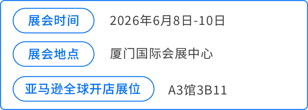 亚马逊六月连赴四城展会，四大产业带出海机遇集中落地