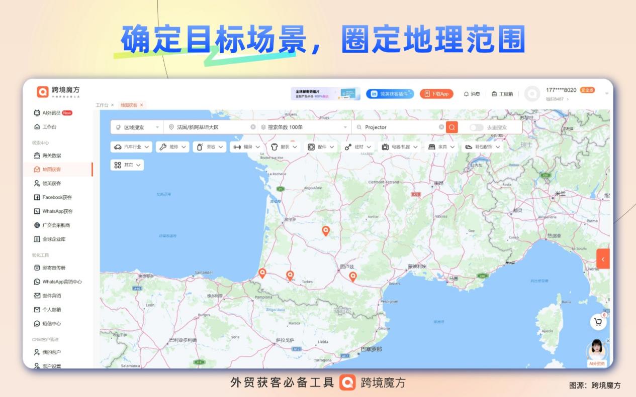 投影出口找客，跨境魔方地图助力