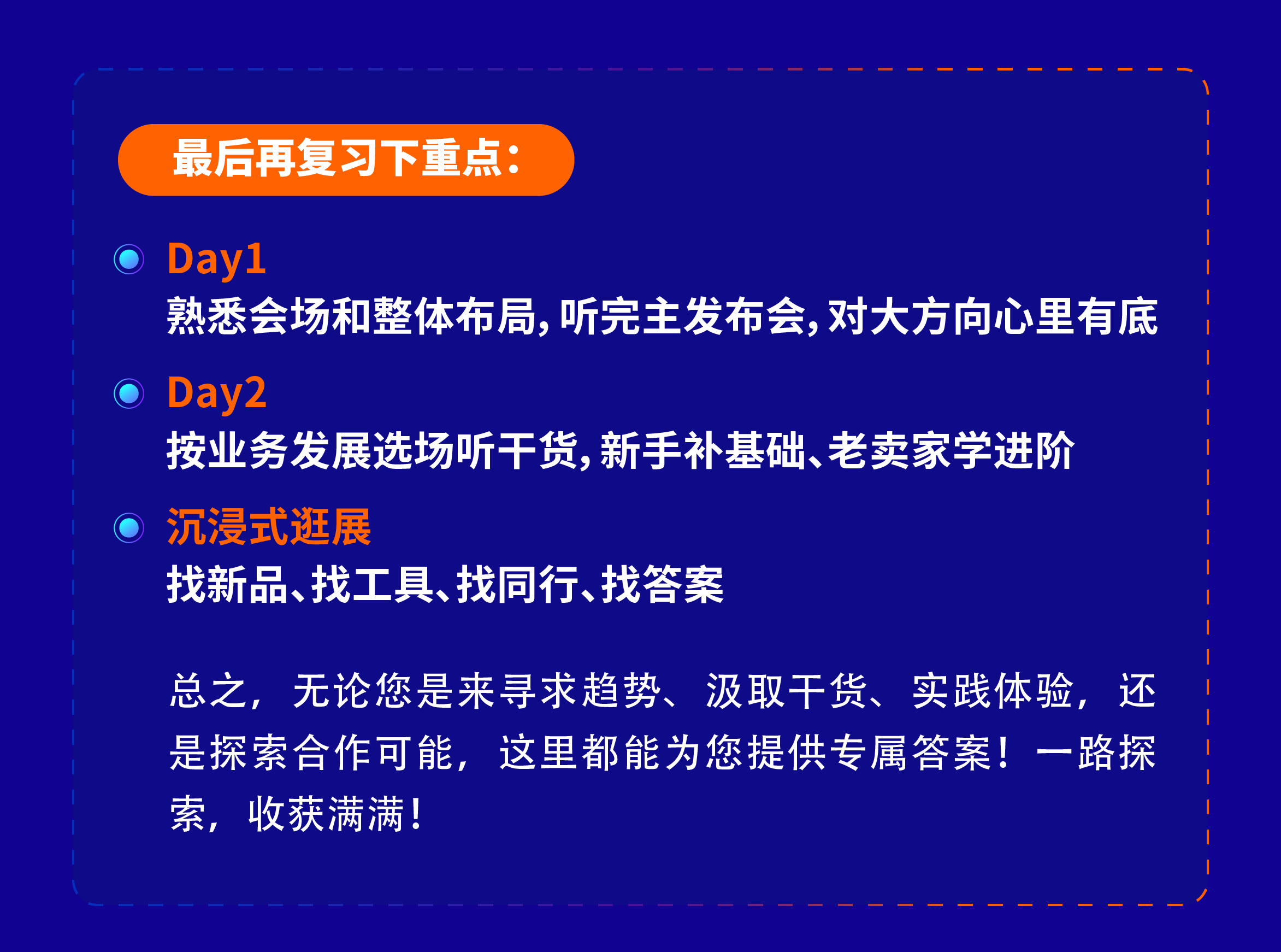 2025亚马逊全球开店跨境峰会蓄势待发，这么逛才不算白来！