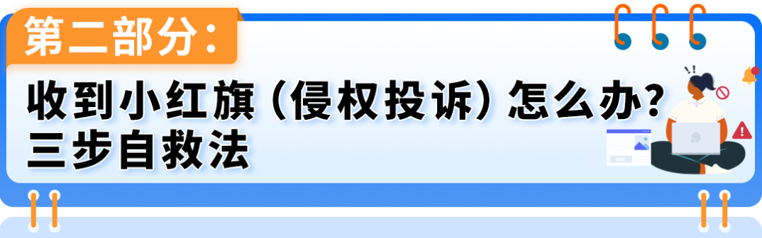 Listing又被下架？别让“AI原创”坑了你！2026亚马逊侵权避坑指南