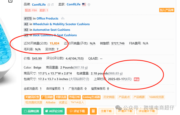 2025.03.25亚马逊选品推荐（仅供参考）：办公凝胶冰垫