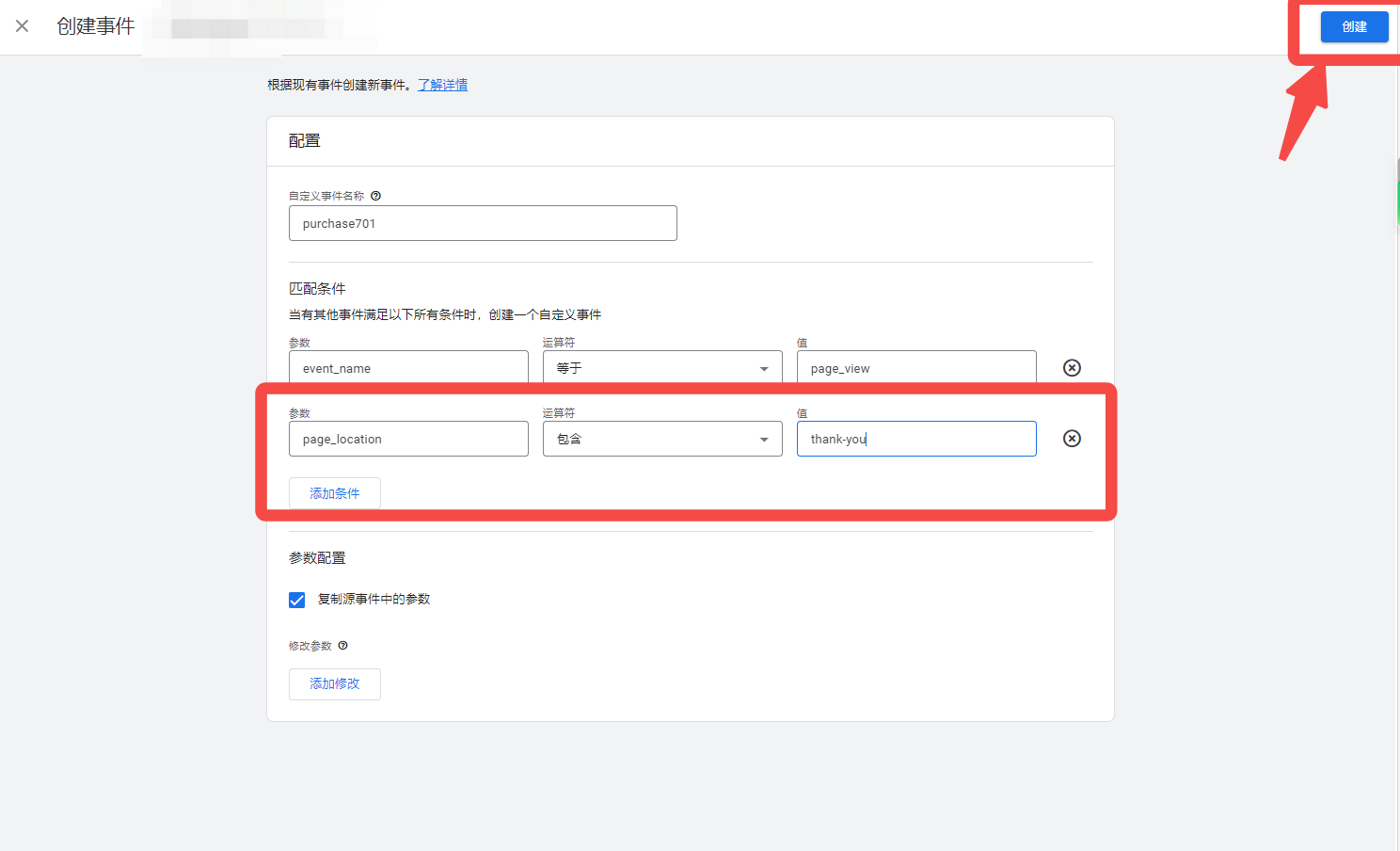 【Google Analytics】如何通过GA4创立自定义事件加购、购物？