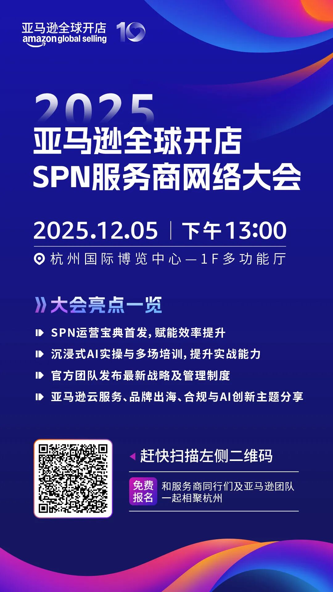 万亿赛道再提速!亚马逊SPN如何破解产业带出海困局,激活服务商增长红利?