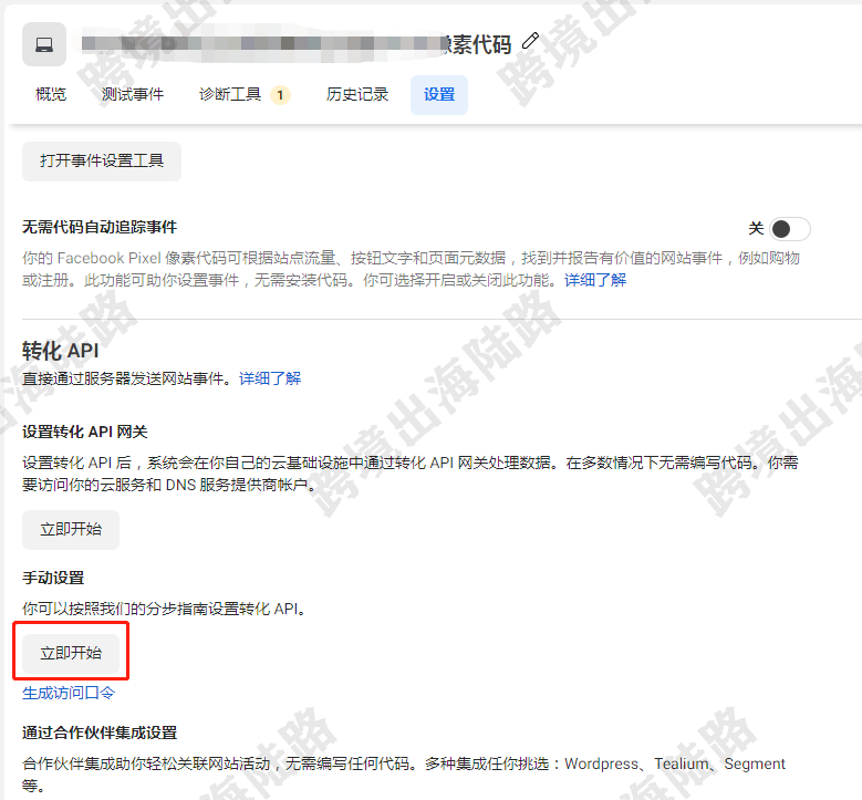 【Facebook】外贸B2B网站设置Facebook转化 API步骤