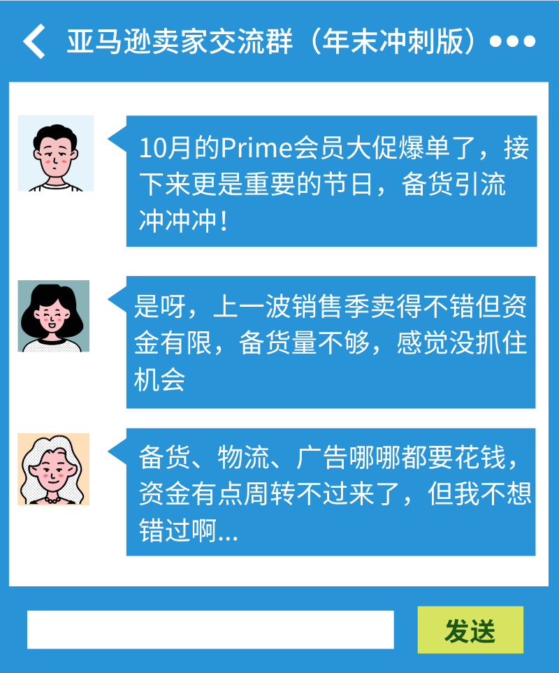 年末冲刺资金却犯了愁？亚马逊卖家贷款计划来江湖救急了！