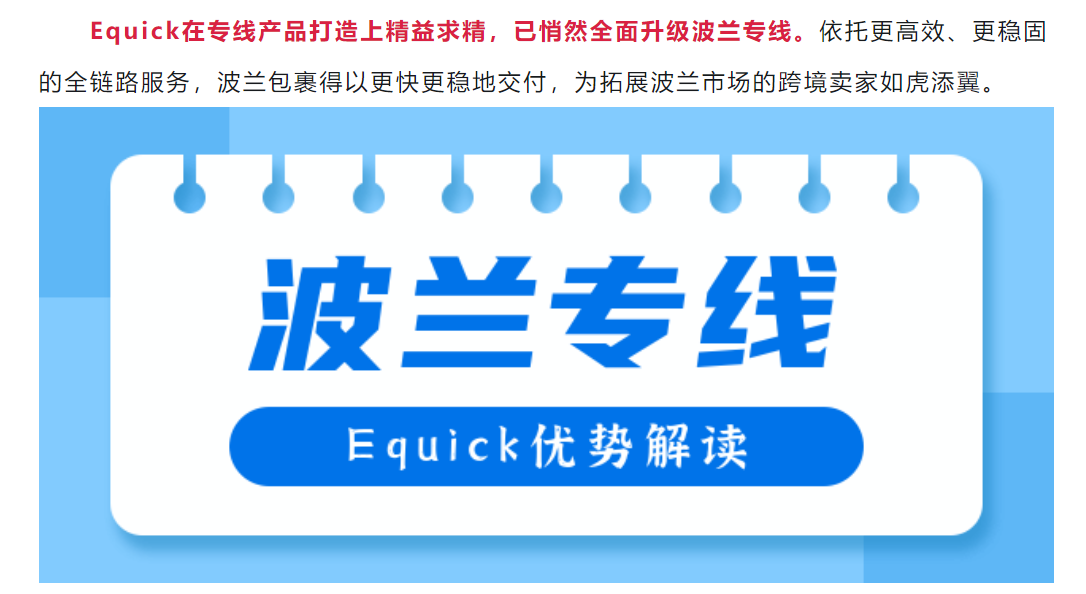 波兰：中国卖家拓展新市场流量的新选择