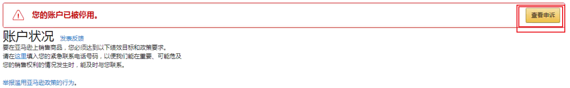 亚马逊二审通关宝典