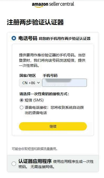亚马逊开店注册信息填写更新