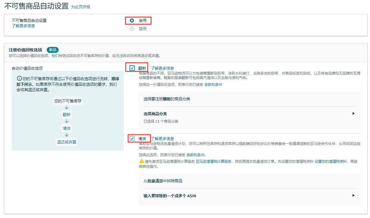 亚马逊库存设置如何最大程度释放库存空间、节约库存管理成本?重大改变,请立即设置!