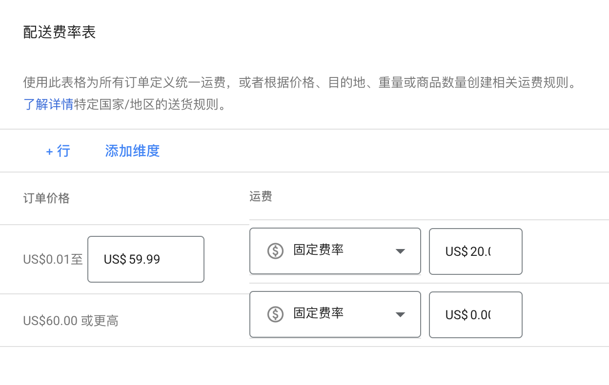 【Google Merchant Center】给指定商品设置满一定金额即免邮的步骤